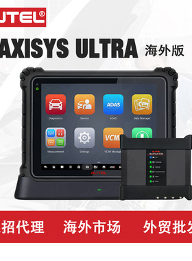 道通AUTEL MAXISYS ULTRA汽车诊断OE级诊断功能ECU编码和编程