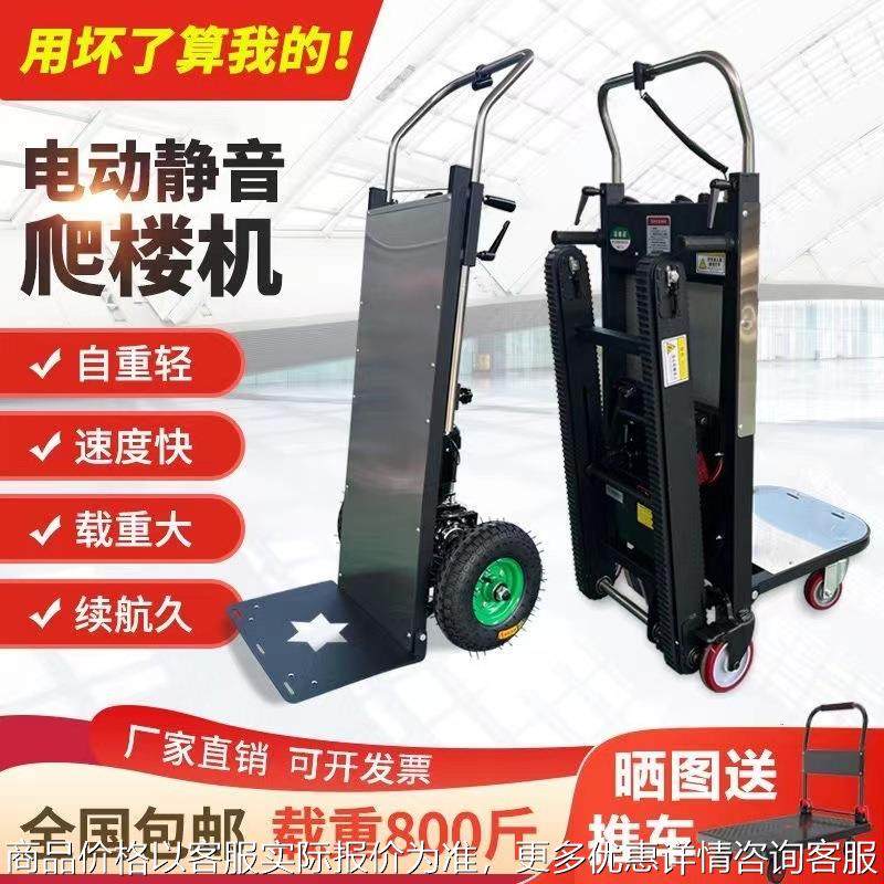 -电动爬楼机上下楼爬楼神器载物搬运车载重家具家电建材拉,搬运/仓储/物流设备,叉车/搬运车,淘宝优惠券,粉丝福利购,淘宝优惠卷