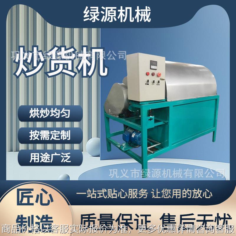 榨油坊用炒货机 芝麻花生菜籽大豆烘炒 电燃两用滚筒炒料机
