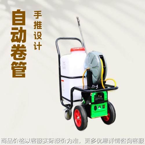 四轮推车电动打药机60升自动卷管喷雾机拉管高压喷雾器