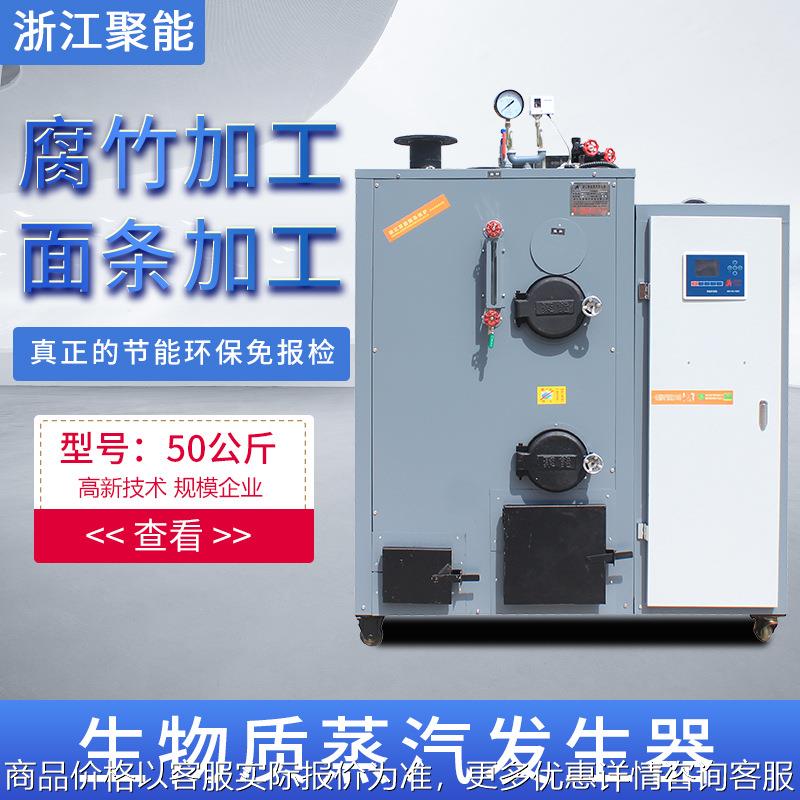 50公斤生物质环保颗粒蒸汽发生器腐竹面条加工锅炉厂家
