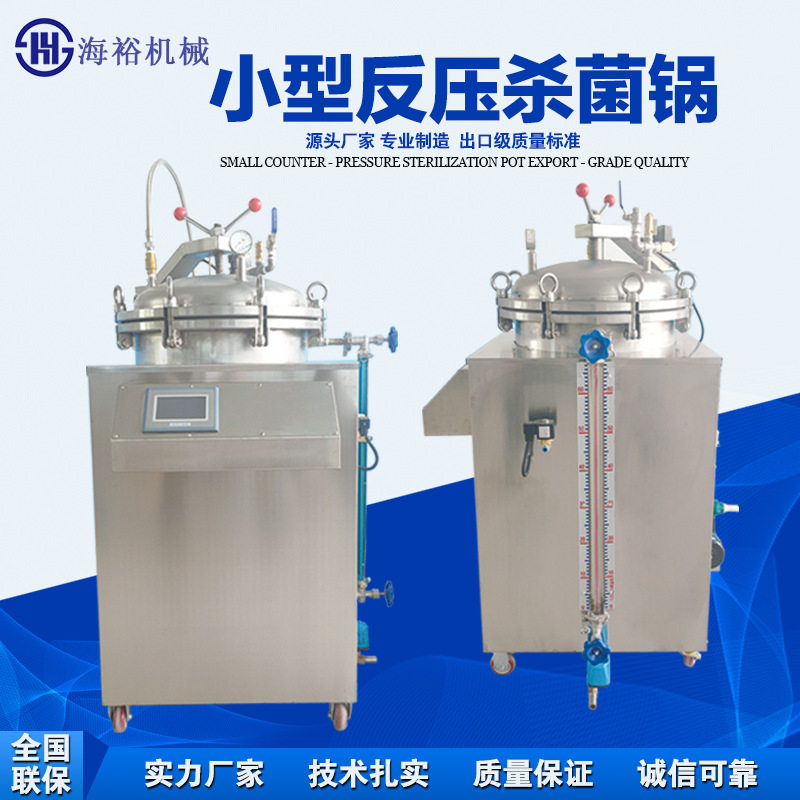 全自动食品高温杀菌锅烧鸡卤肉杀菌机设备小型粽子真空立式灭菌锅,清洗/食品/商业设备,其他食品加工设备,淘宝优惠券,粉丝福利购,淘宝优惠卷