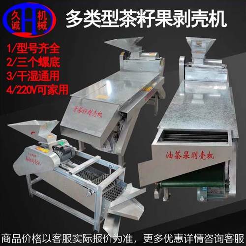 青茶籽剥壳机 配备碳钢钢板螺底个适用多种果形220V青茶籽剥壳机