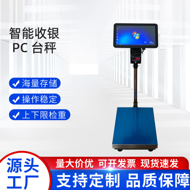 智能收银 PC 台秤 开启高效收银新时代TCS-150精准收银台秤,五金/工具,商用台秤/工业台秤,淘宝优惠券,粉丝福利购,淘宝优惠卷