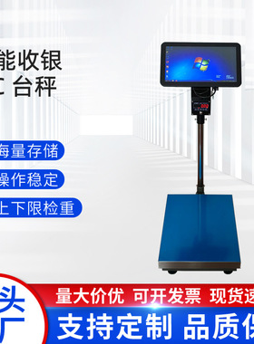 智能收银 PC 台秤 开启高效收银新时代TCS-150精准收银台秤