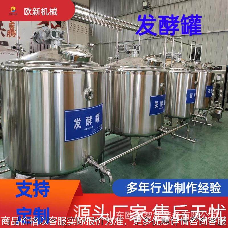 商用水果酿酒桶酵素发酵罐益生菌酸奶啤酒发酵罐不锈钢驼奶调配罐,农机/农具/农膜,农业检测设备,淘宝优惠券,粉丝福利购,淘宝优惠卷