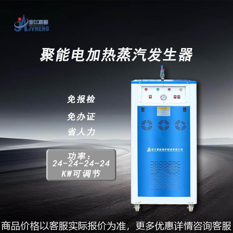 电加热蒸汽发生器 96KW全自动节能机械加工铸造行业锅炉