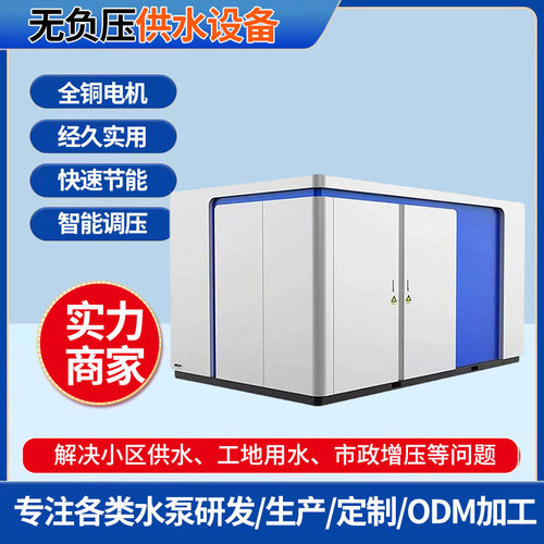 定制数字集成智慧泵房恒压变频给水设备远程控制供水泵房无负压