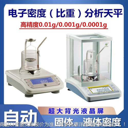 J500A密度仪FA1004J密度JA500J计FA2104J电子密天度平0.J1mg