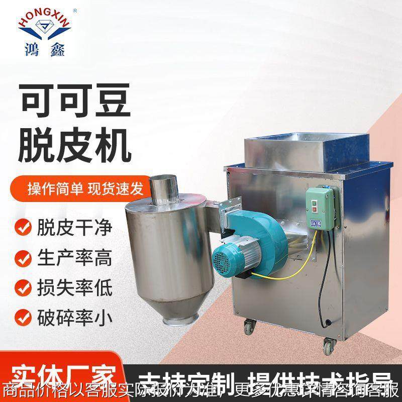 400型可可豆脱皮机 不锈钢咖啡豆可可豆榛子仁花生米剥皮机,农机/农具/农膜,农业检测设备,淘宝优惠券,粉丝福利购,淘宝优惠卷