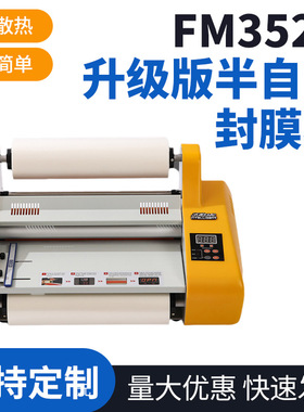 单双面覆膜卷膜机工厂供应小型覆膜机半自动FM3520升级版封膜机