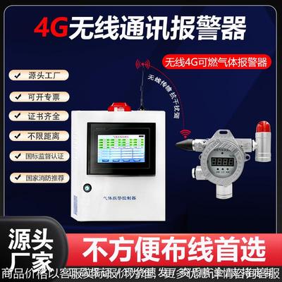 无线4G工业可燃气体报警器加油站化工厂专用探测器氧气一氧化碳