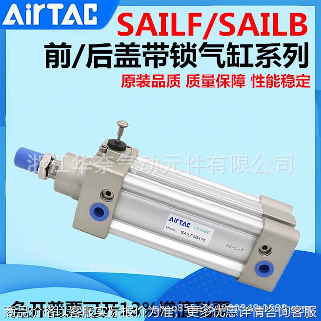 原装带锁气缸SAILF/SAILB160X25X50X75X100X125X150S