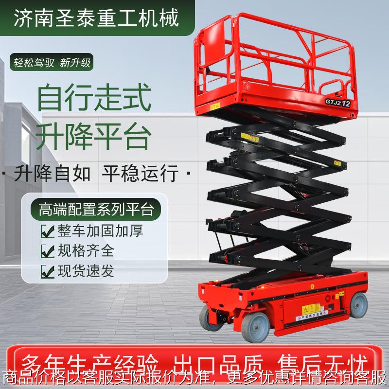 自行走液压升降平台移动高空作业车电动剪叉式工作台全自行升降机