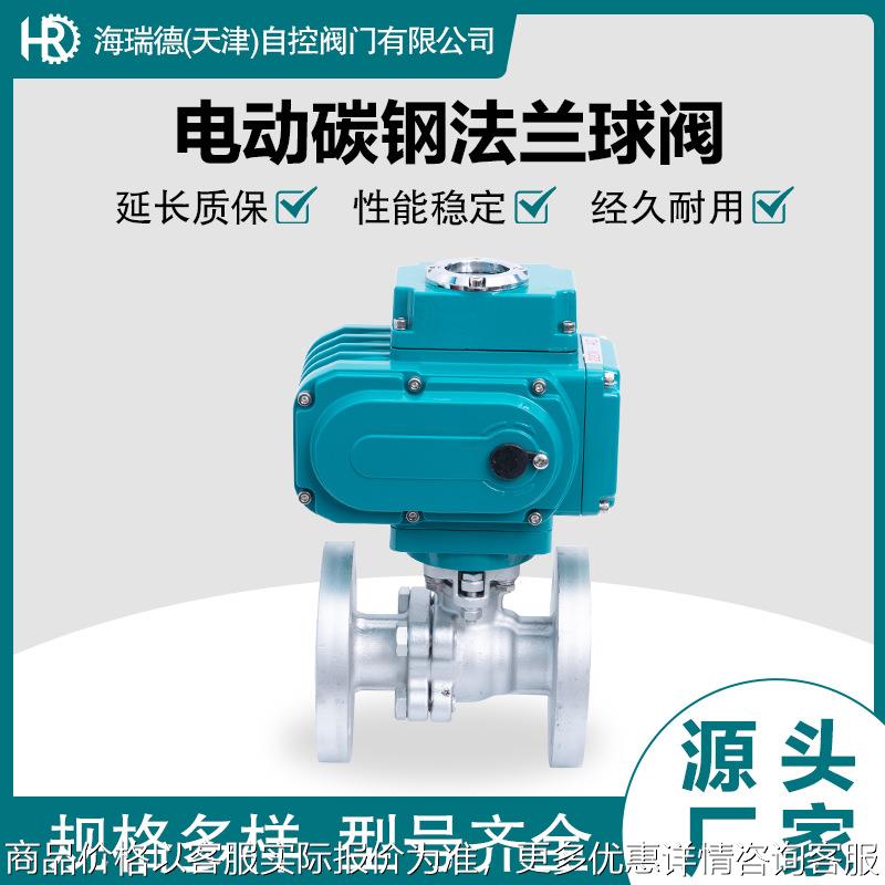 电动法兰球阀 Q941F高温蒸汽切断调节开关阀门 碳钢铸钢法兰球阀