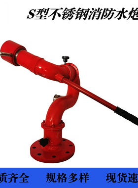 山东厂家 304材质PS40手动涡轮涡杆 PS30S型固定式不锈钢消防水炮