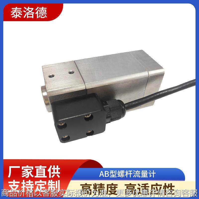 AB型螺杆流量计 油墨点胶机液体容积式流量计 螺旋双转子流量计,机械设备,其他机械设备,淘宝优惠券,粉丝福利购,淘宝优惠卷