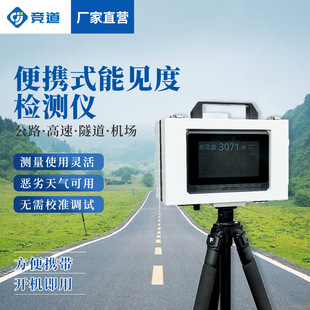 便携式能见度检测仪应急能见度观测仪道路交通便携式能见度监测仪