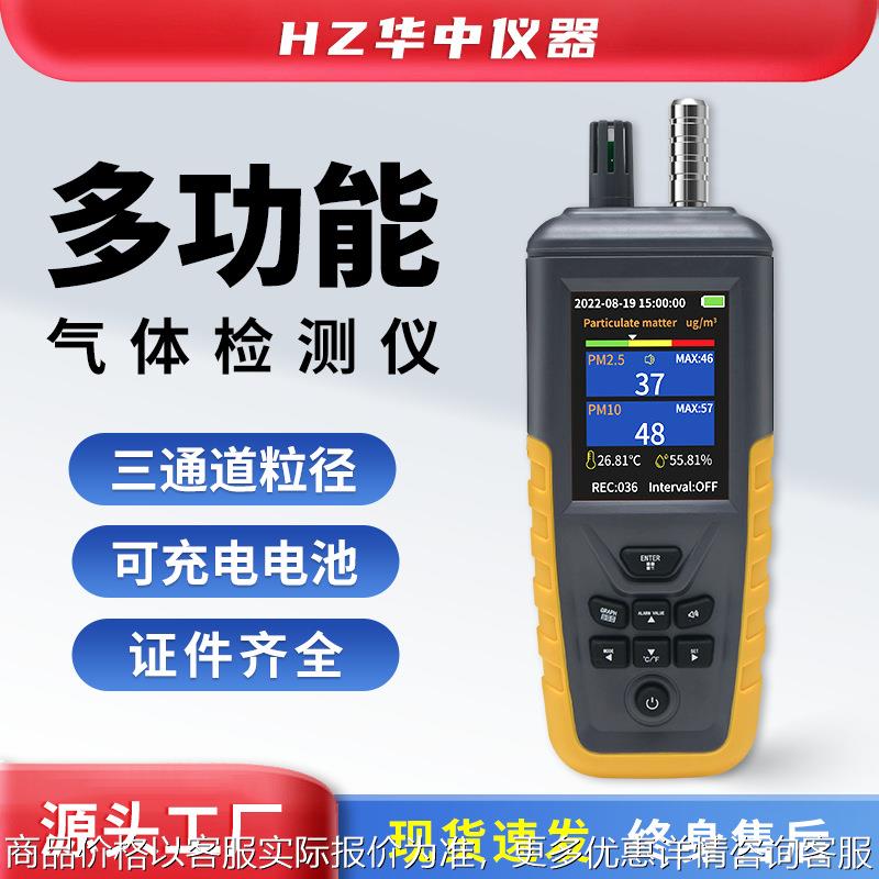 跨境尘埃粒子计数器PM2.5温湿度便携式多功能气体检测仪厂家