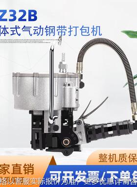 KZ32B一体式气动钢带打包机铁皮带气动打包机自动收紧锁扣捆扎机