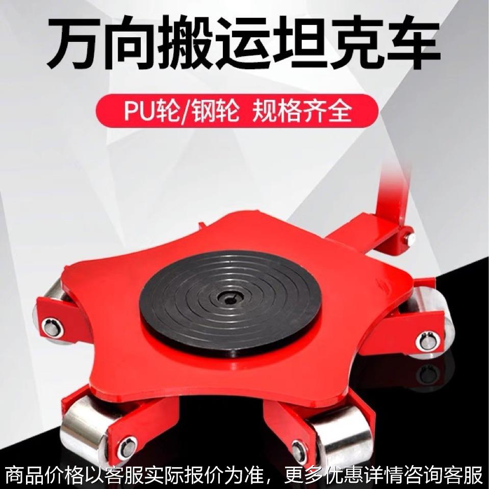 万向轮搬运坦克车地牛重型搬重物神器起重机械设备转向移位小轮子