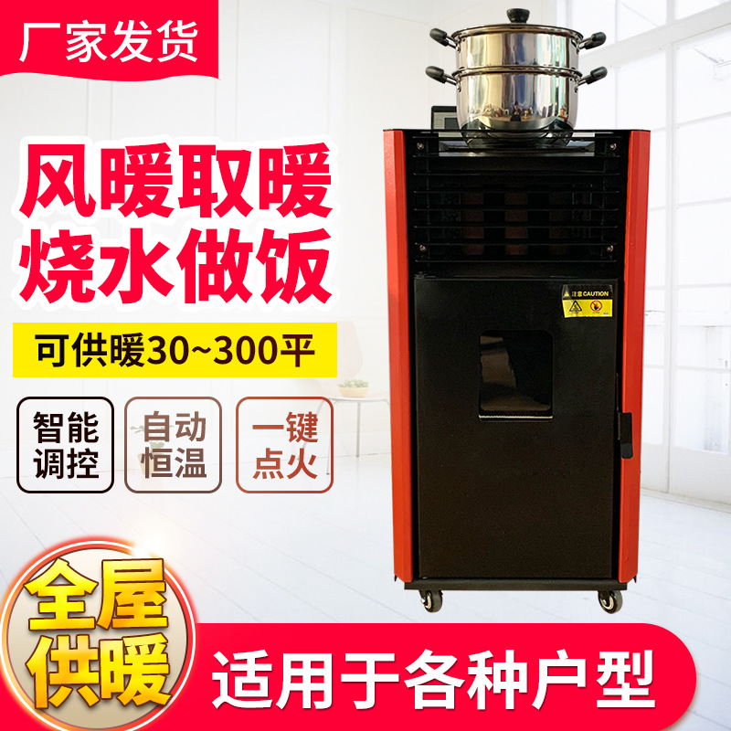 家用采暖设备生物质颗粒取暖炉做饭烧水取暖采暖炉子暖气烟囱烤炉