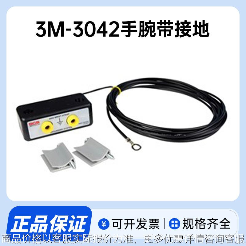 美国原装进口 3042 接地线 静电防护SCS 3042单导体静电环插座