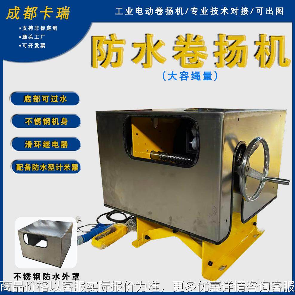 大容绳量直交轴带编码器计米器防水绞车大扬程 防水伺服卷扬机