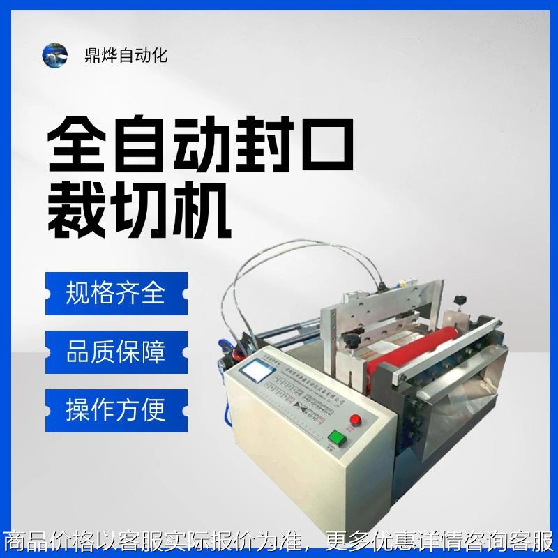 复合膜热封口 裁切机 薄膜 电脑切断机 保护膜 自动切割机