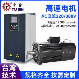 宇鑫G150L190高速电机15KW/22KW/30KW高速马达2万转高速电机厂家