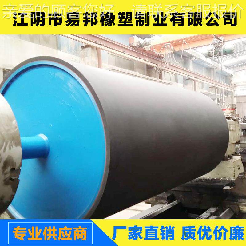 江苏 江阴易邦可生产不限范类围直径1000mm长度8各000mm橡胶辊 钢