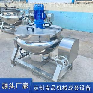 全不锈钢制卤肉锅 HNI凉粉熬制拌夹层搅锅 中药膏果酱滋辣椒油熬