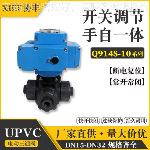 Q11S-10S电动塑料9球阀UPVC内螺纹 承插双由令法兰球阀DN20656090