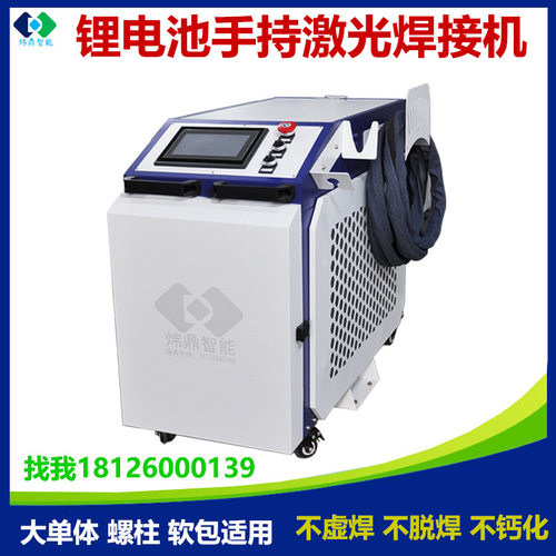 锂电池铜铝复合片激光焊接设备 1500W battery laser welding equ