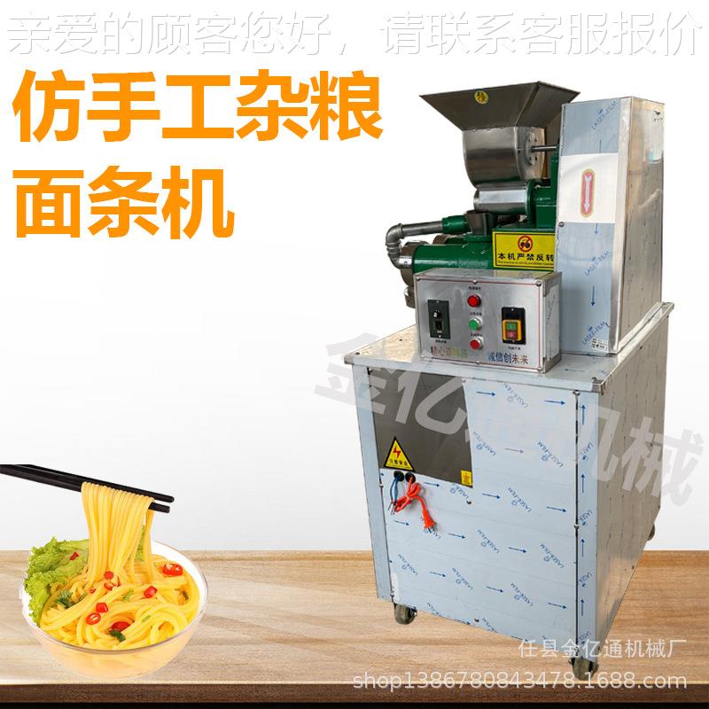 商用五谷压面机仿手工荞麦面成型机全自动玉米面条机一次成型