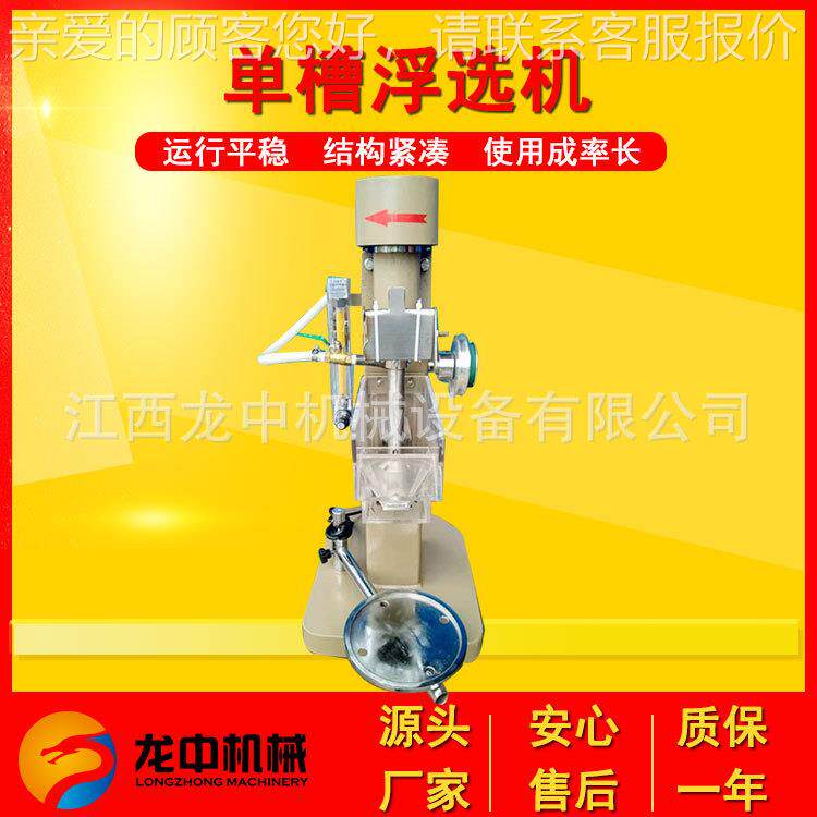 高校化验室 单槽选XFD-1L机 矿用变频浮选试浮验机锂矿气温控浮选