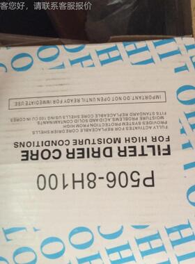 1滤0P506-8H10干燥过桶芯器厂-家供应PH5068H100空调用干燥烧结滤