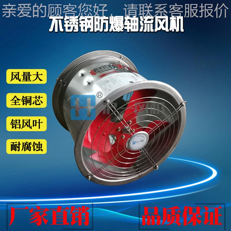 直售3耐0 4不锈钢防爆轴流CBF系列腐风机 防爆防轴流风机腐蚀 耐