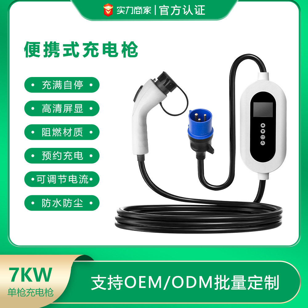 充电枪7KW国标4S店专用新能源汽车随车充7千瓦电动车充电桩充电器