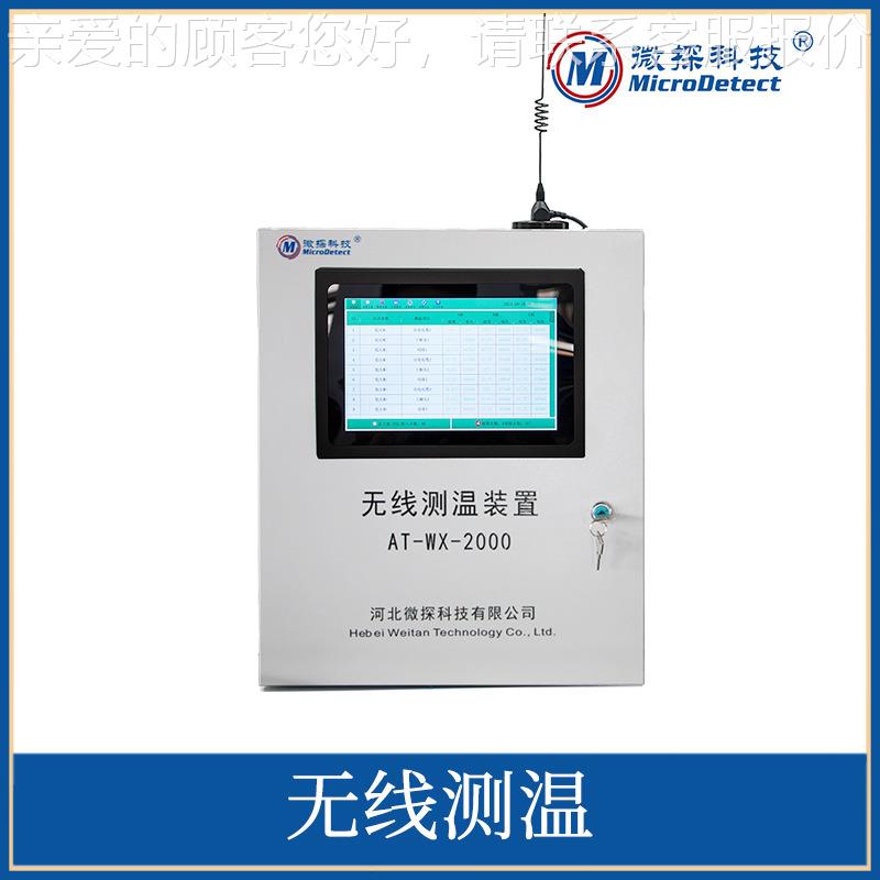 母排 无源源AT-WX-10线测无温开有关柜温度监测 无线测温解决方案