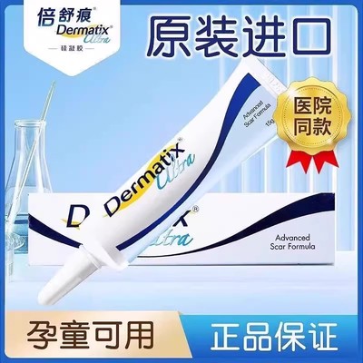 倍舒痕祛疤膏手术增生疤痕修复