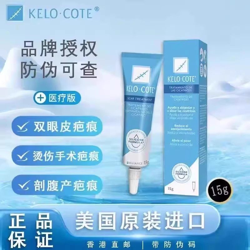 美国kelocote芭克祛疤膏疤克去疤凝胶烫伤双眼皮修复增生疤痕软膏