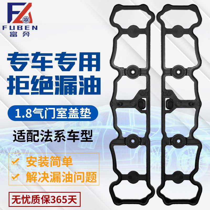 适配东风标致408雪铁龙C4L DS5SL 1.8气门室盖垫 EC8气门盖密封垫