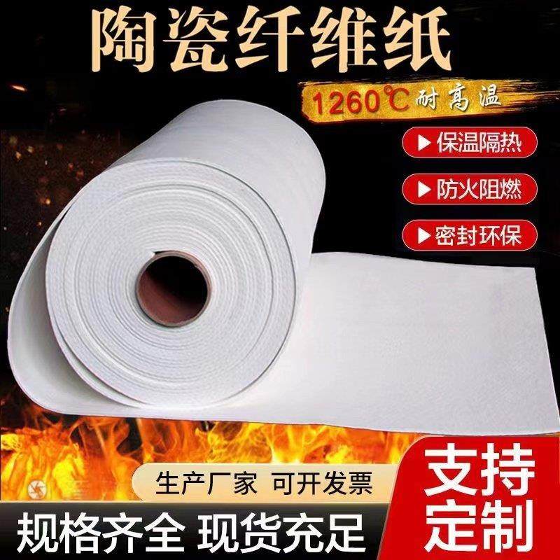 陶瓷纤维纸耐高温硅酸铝棉锅炉隔热保温隔热材料纤维毯防火纸,基础建材,管道隔热保温套,淘宝优惠券,粉丝福利购,淘宝优惠卷