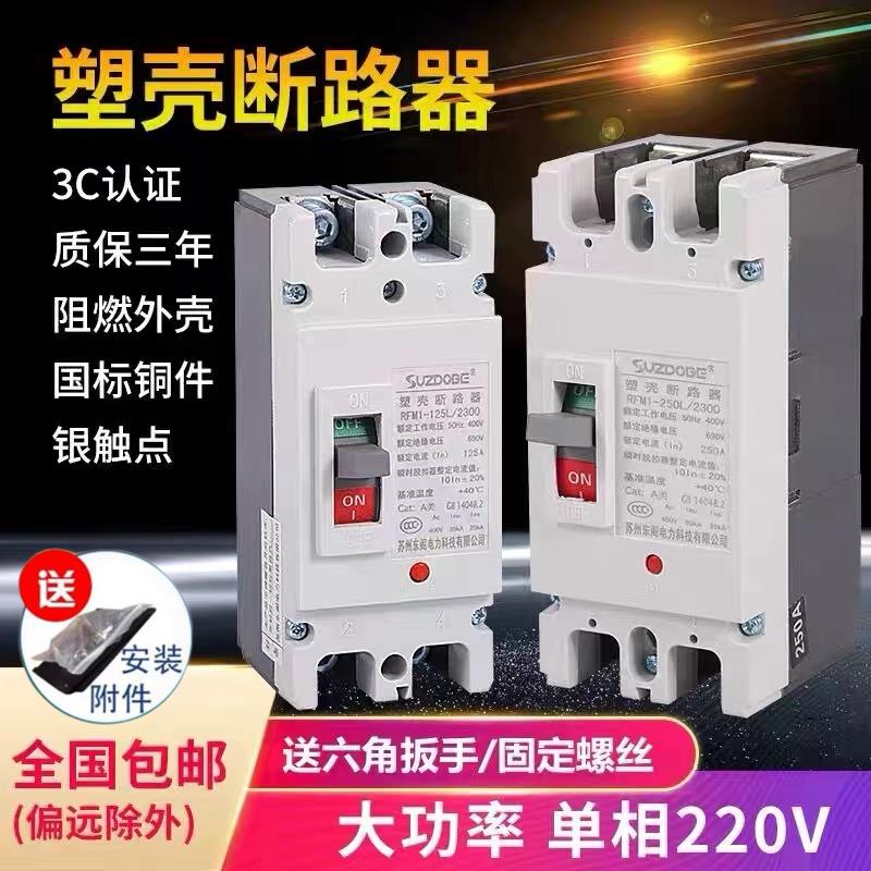 塑壳断路器2P空开100A150A200A250安 单相220V双极大功率空气开关