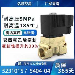 高压电磁阀5404 5231015水阀气阀2分3分4分6分1寸220v24高压阀