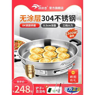 佳佳恋304不锈钢多功能无涂层电饼铛电煎锅电煎铛烙饼烤肉电饼锅