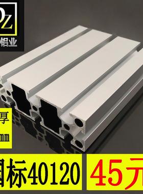 国标铝合金型材40120标准型流水线工作台面板型材40*120国标2.4mm