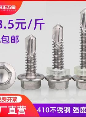 M4.8M5.5M6.3*x25x32mm410不锈钢自钻自攻燕尾螺钉外六角钻尾螺丝