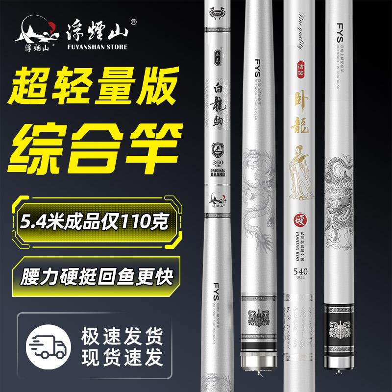 浮烟山白龙驹钓鱼竿手竿碳素28调超轻超硬台钓竿鲫鱼鲤鱼杆综合竿